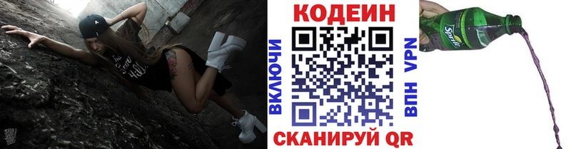 Кодеиновый сироп Lean напиток Lean (лин)  Кораблино 